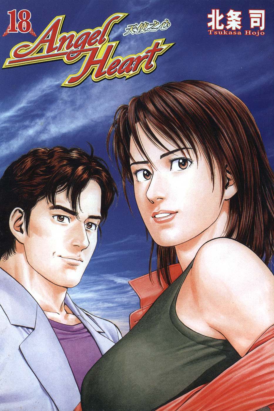 Angel Heart chapter 188 page 2