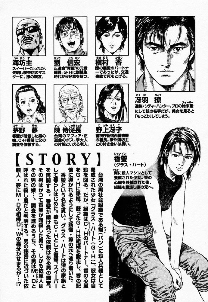 Angel Heart chapter 77 page 21