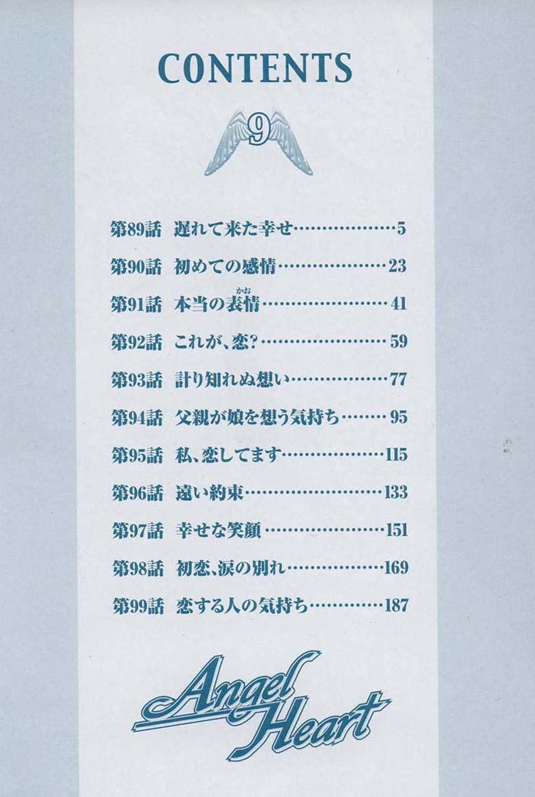 Angel Heart chapter 89 page 22