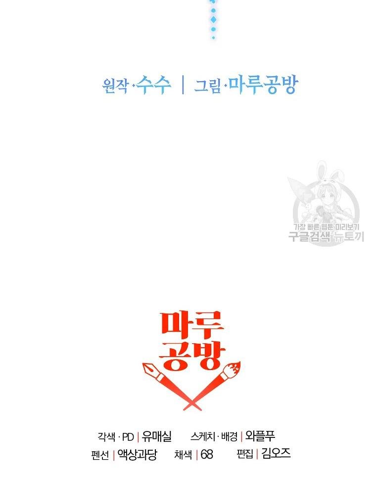 Angelic Lady chapter 63 page 79