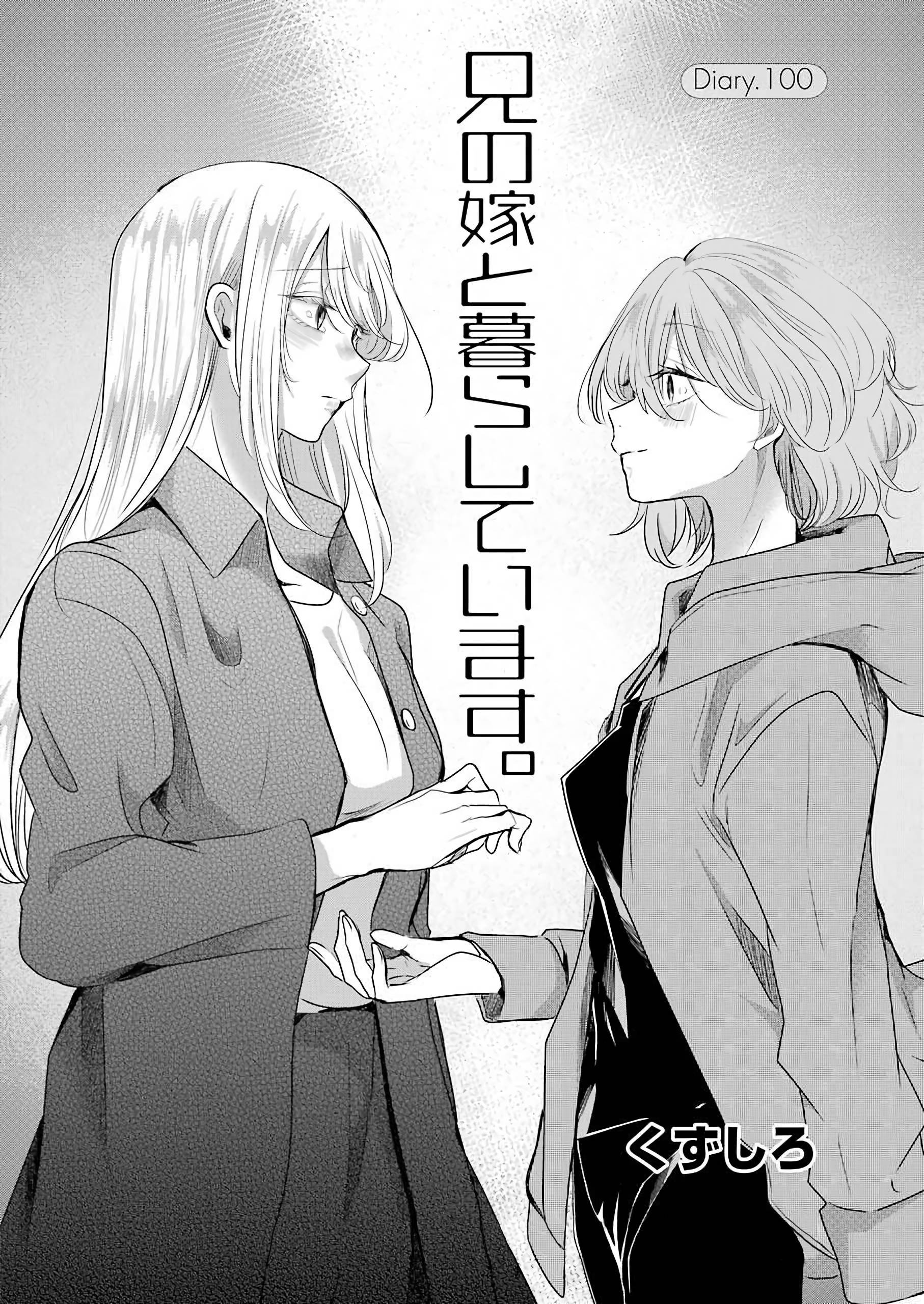 Ani no Yome to Kurashite Imasu. chapter 100 page 2