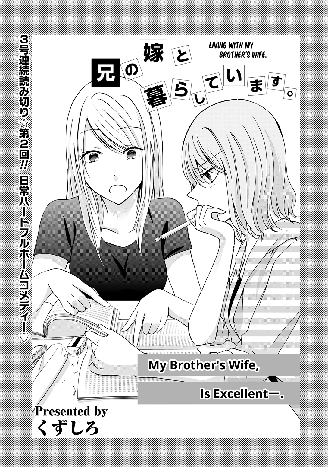 Ani no Yome to Kurashite Imasu. chapter 20.8 page 1