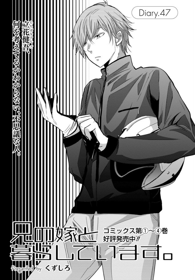 Ani no Yome to Kurashite Imasu. chapter 47 page 2