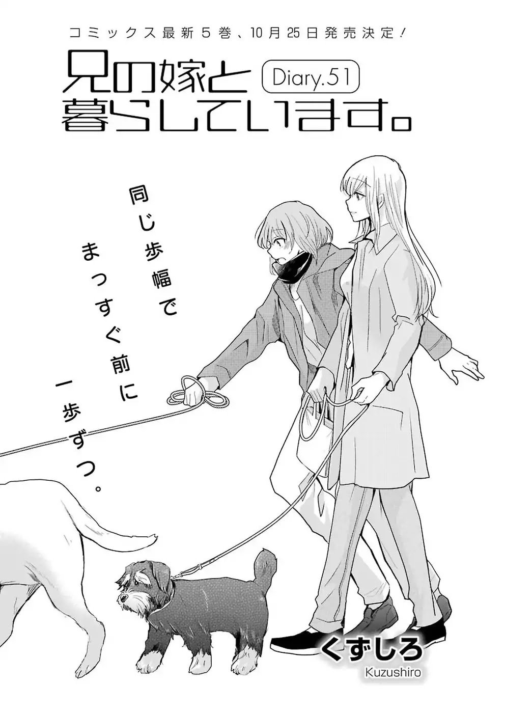 Ani no Yome to Kurashite Imasu. chapter 51 page 1