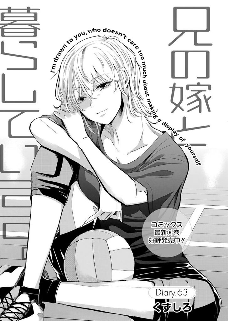 Ani no Yome to Kurashite Imasu. chapter 63 page 1