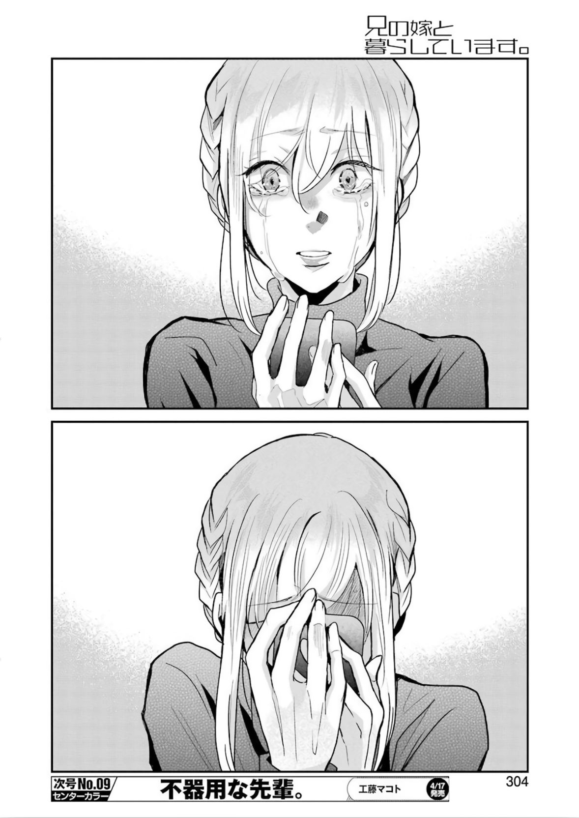 Ani no Yome to Kurashite Imasu. chapter 76 page 10