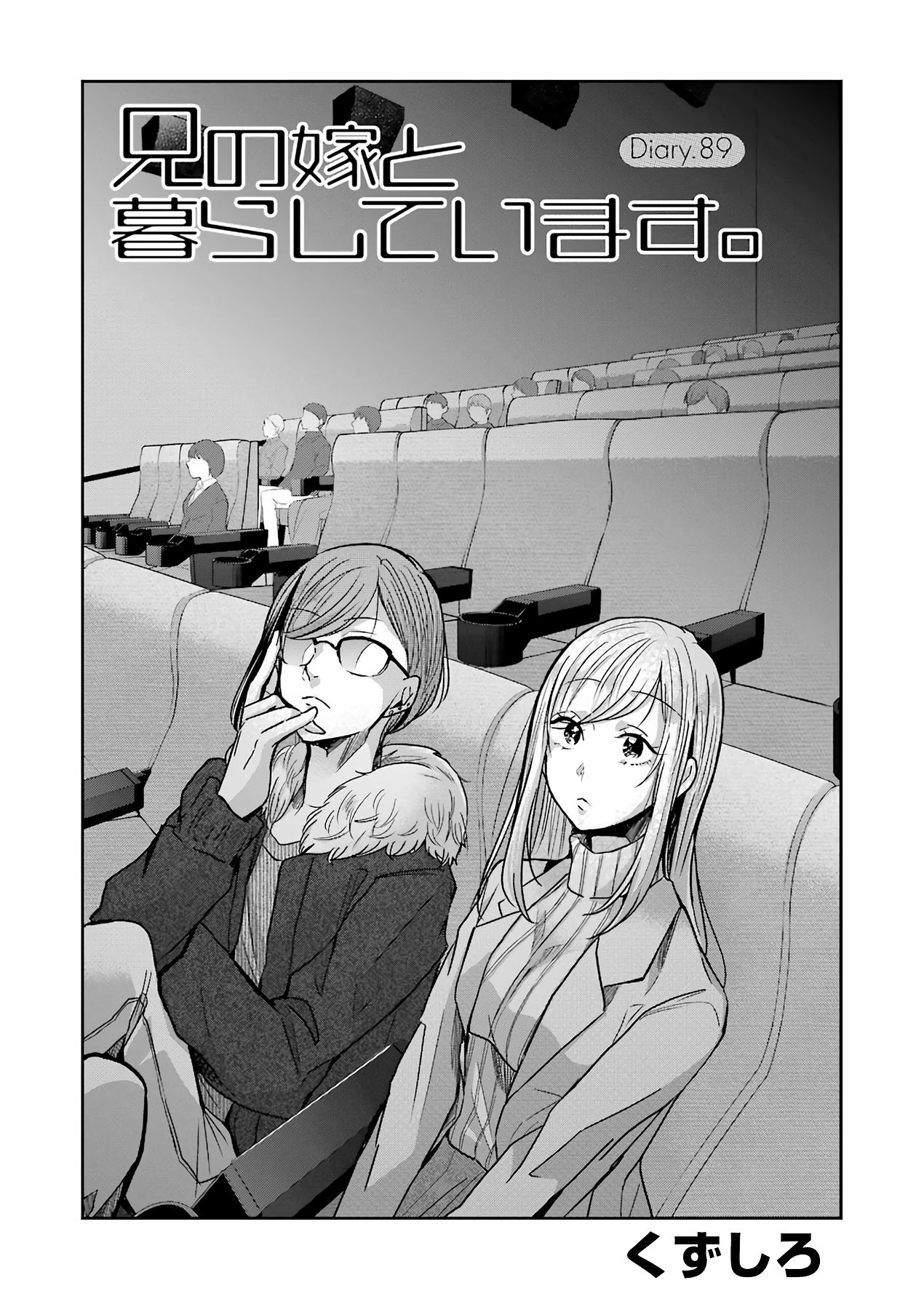 Ani no Yome to Kurashite Imasu. chapter 89 page 1