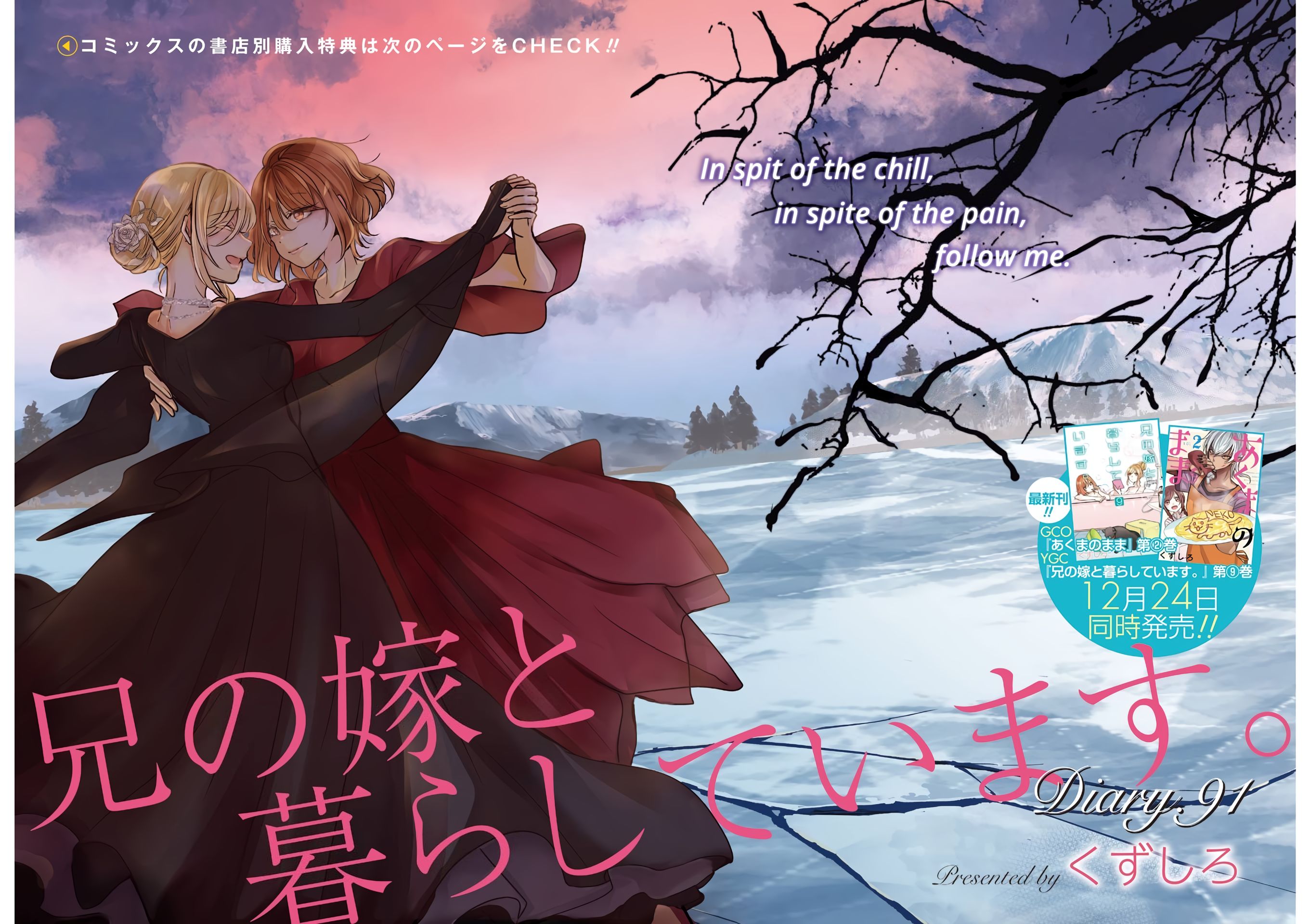 Ani no Yome to Kurashite Imasu. chapter 91 page 2