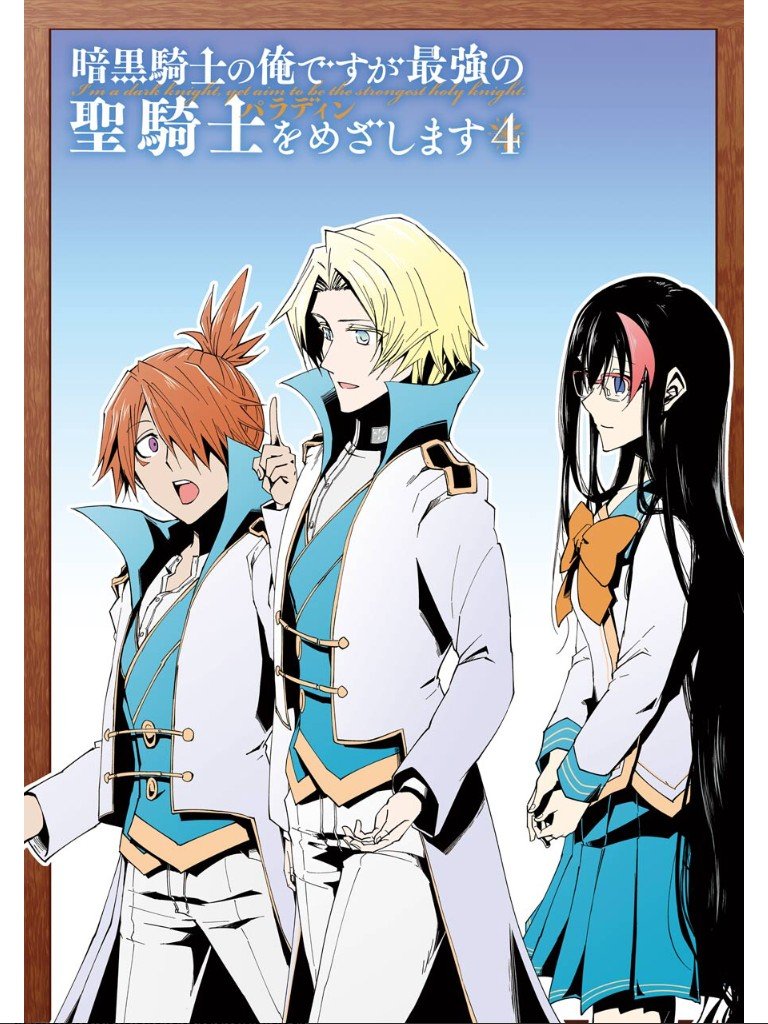 Ankoku Kishi no Ore desu Ga Saikyou no Seikishi wo Mezashimasu chapter 16 page 2