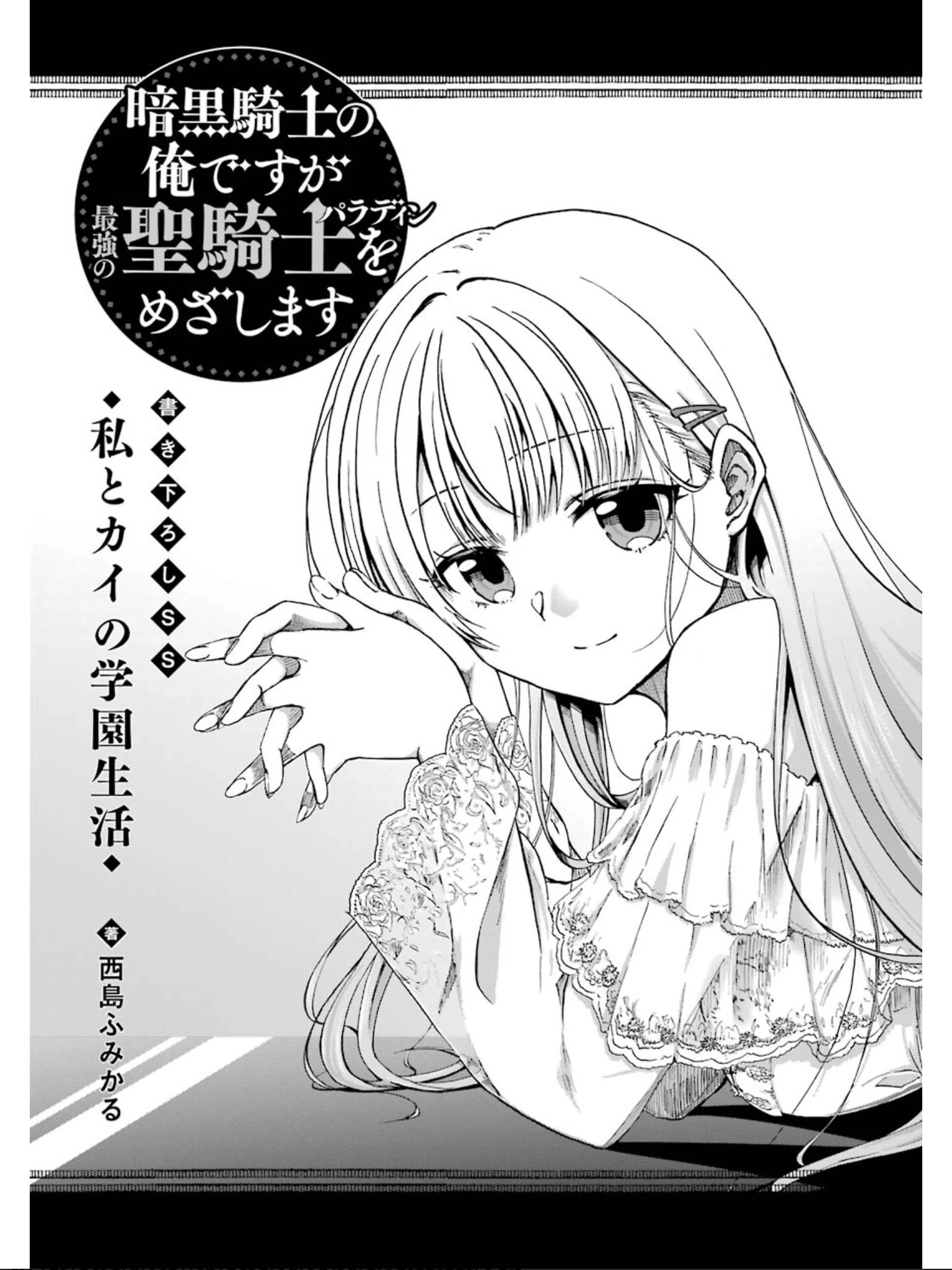 Ankoku Kishi no Ore desu Ga Saikyou no Seikishi wo Mezashimasu chapter 5.5 page 2
