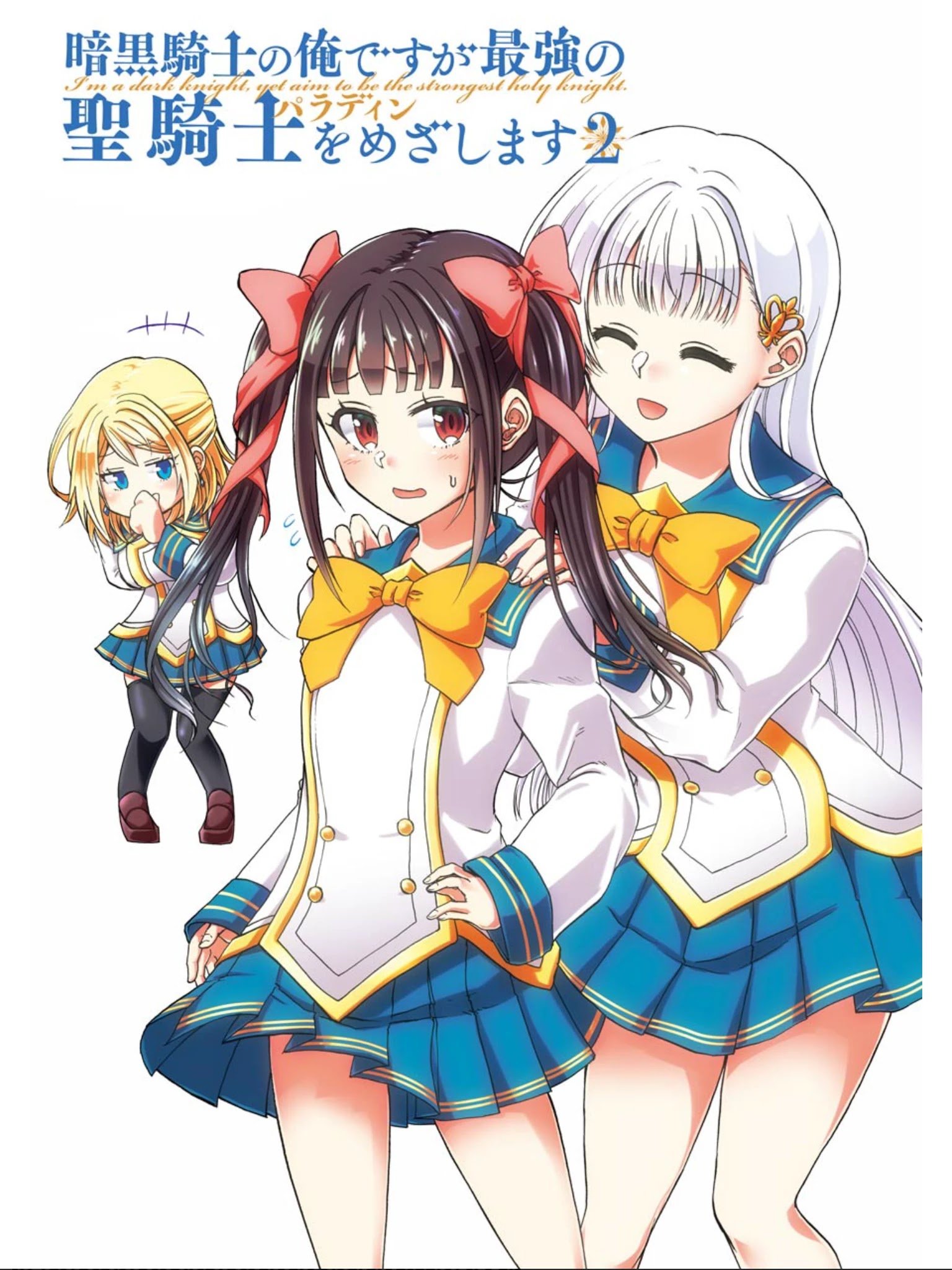 Ankoku Kishi no Ore desu Ga Saikyou no Seikishi wo Mezashimasu chapter 6 page 3