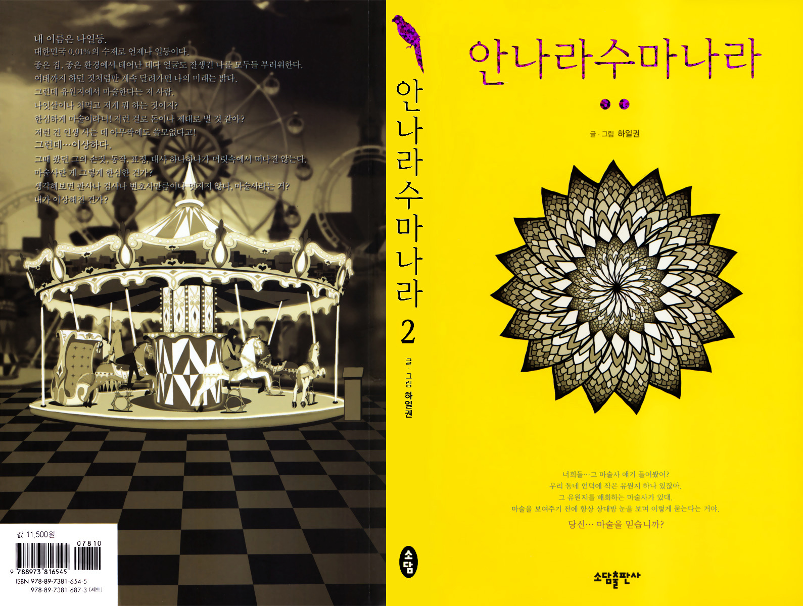 Annarasumanara chapter 9 page 1