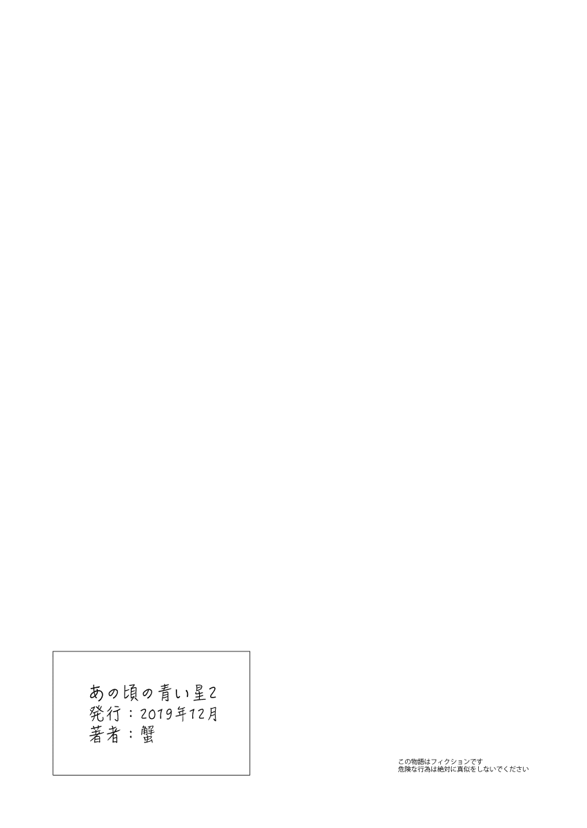 Ano Koro no Aoi Hoshi chapter 5 page 38