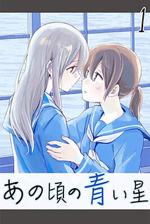Cover of Ano Koro no Aoi Hoshi