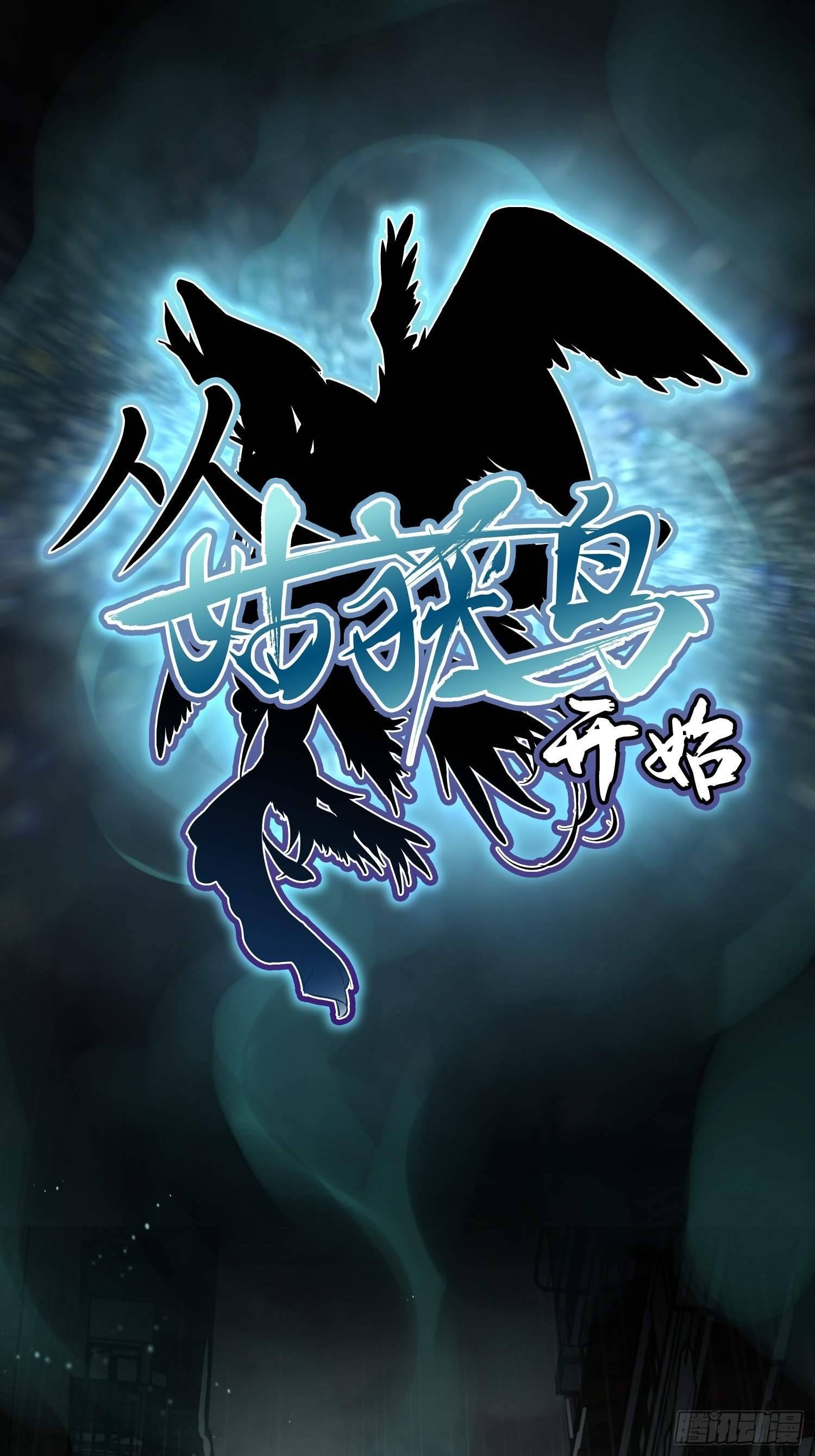 Another beginning with the Guhuo bird chapter 0.1 page 3