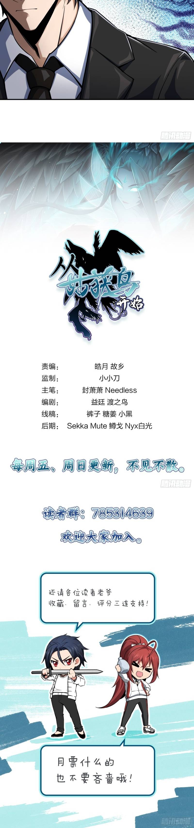 Another beginning with the Guhuo bird chapter 10 page 22