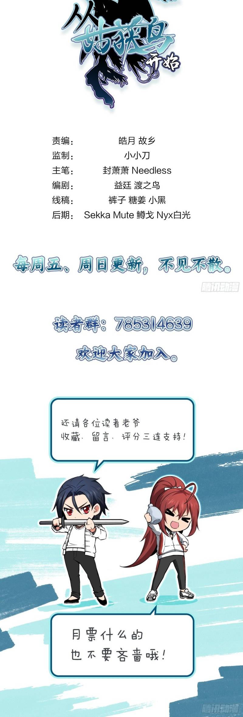 Another beginning with the Guhuo bird chapter 11 page 26