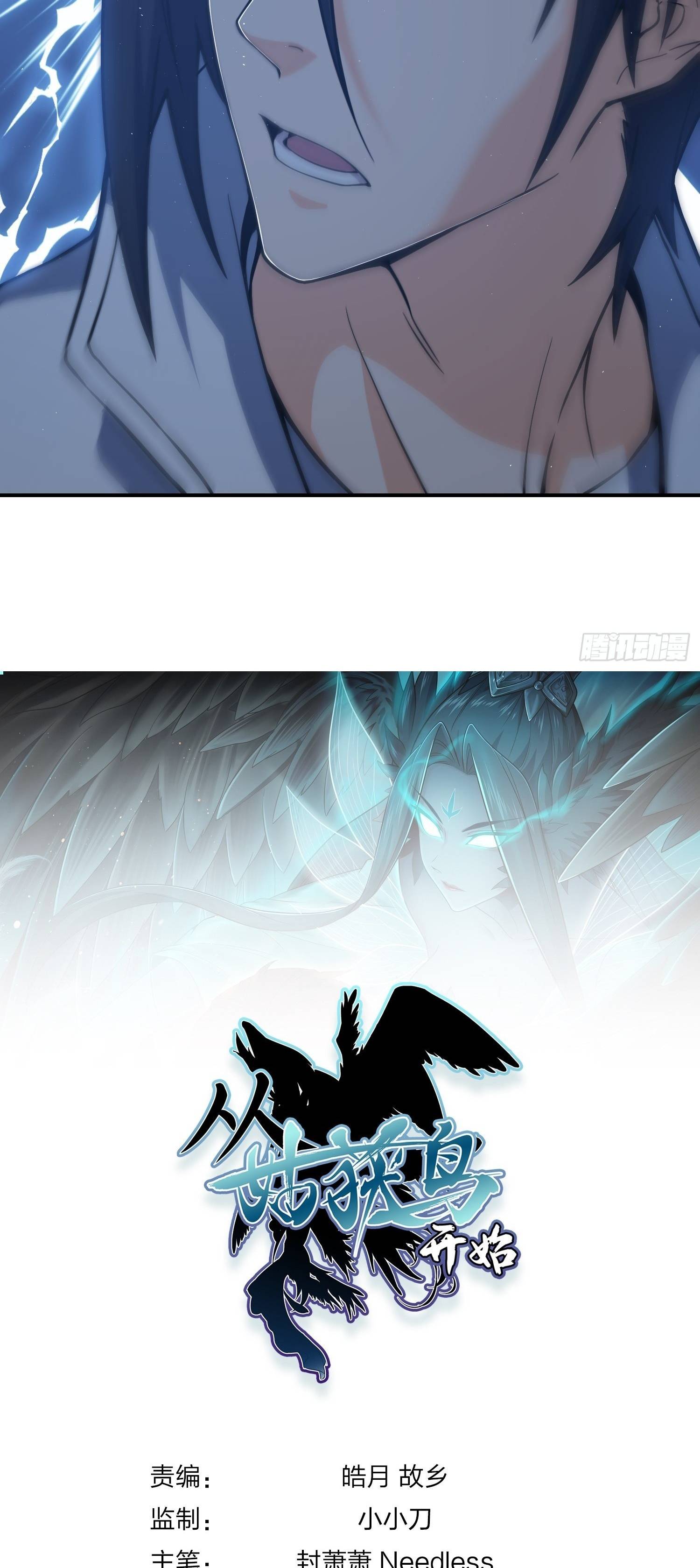 Another beginning with the Guhuo bird chapter 13 page 31