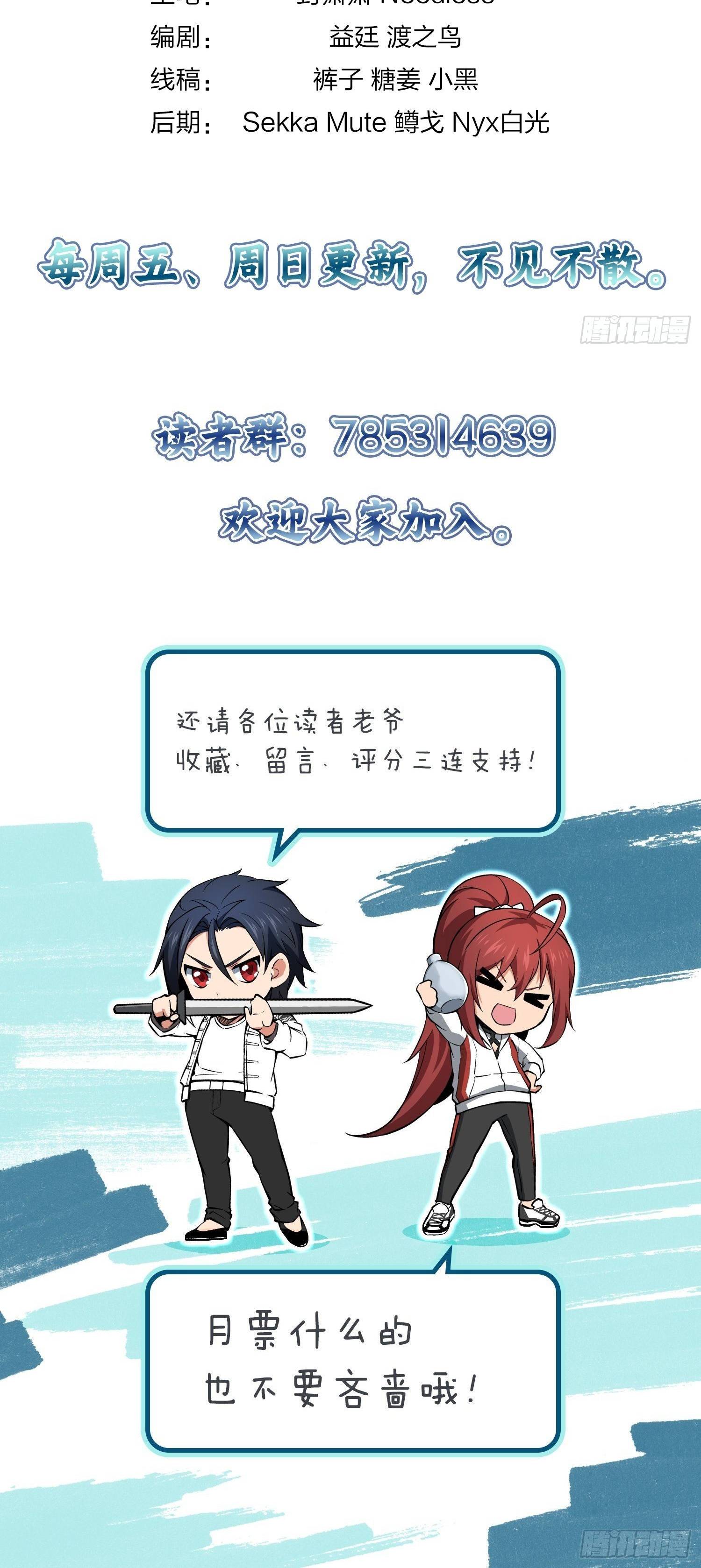 Another beginning with the Guhuo bird chapter 13 page 32