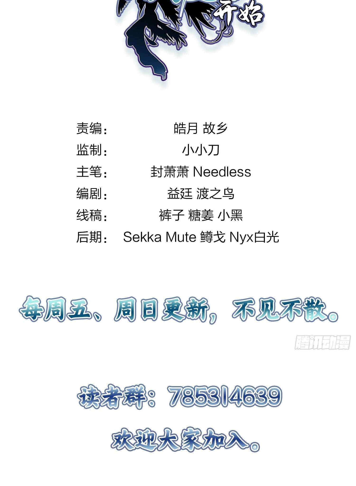 Another beginning with the Guhuo bird chapter 14 page 31