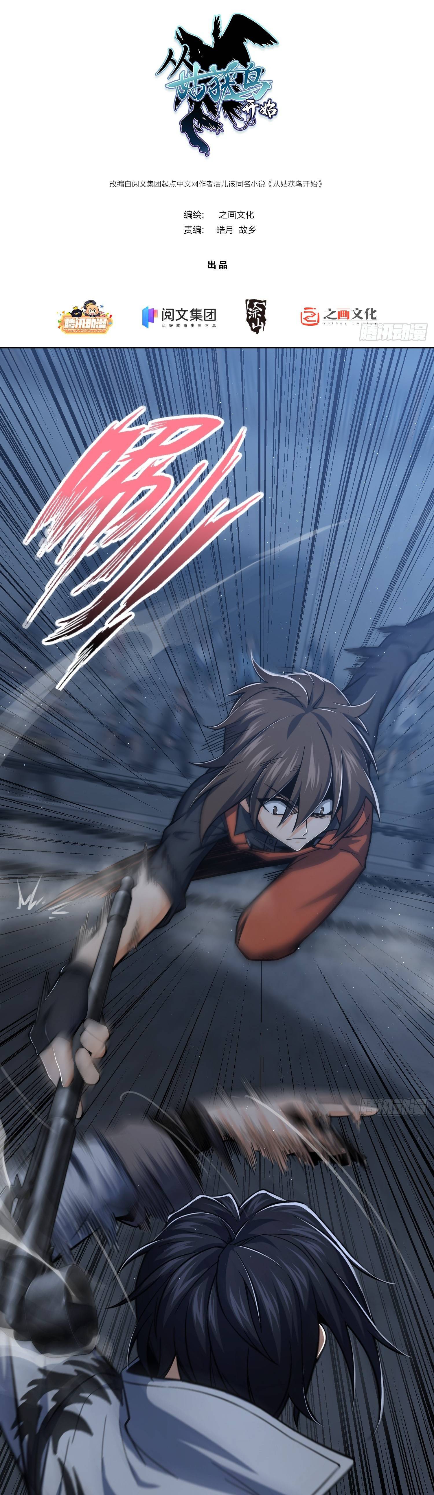 Another beginning with the Guhuo bird chapter 17 page 3