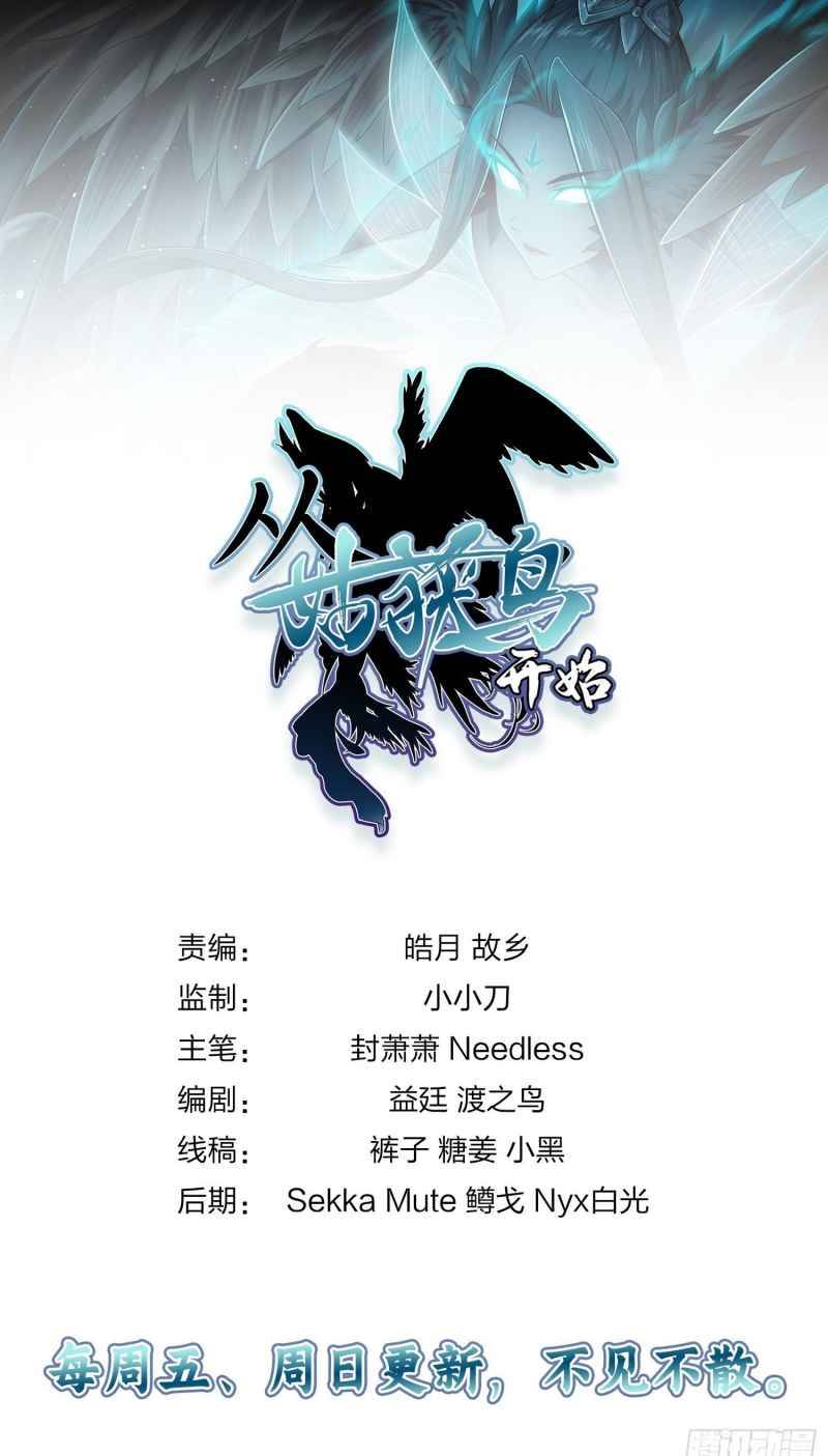 Another beginning with the Guhuo bird chapter 2 page 30