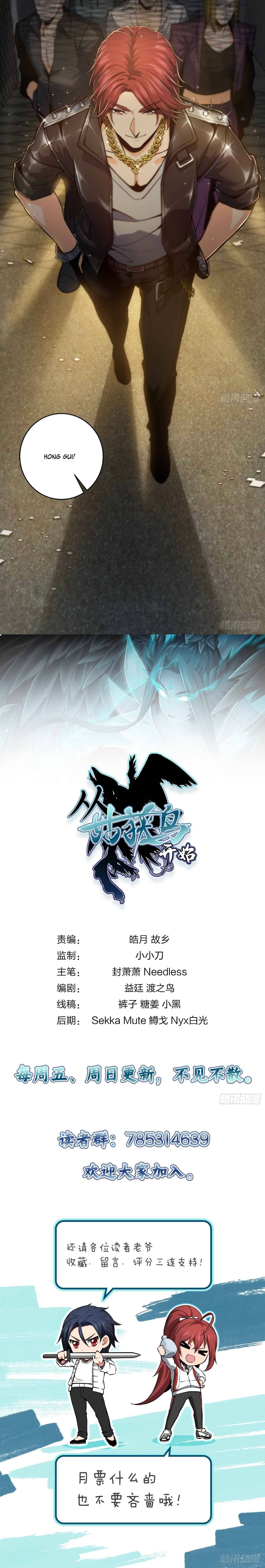 Another beginning with the Guhuo bird chapter 3 page 16