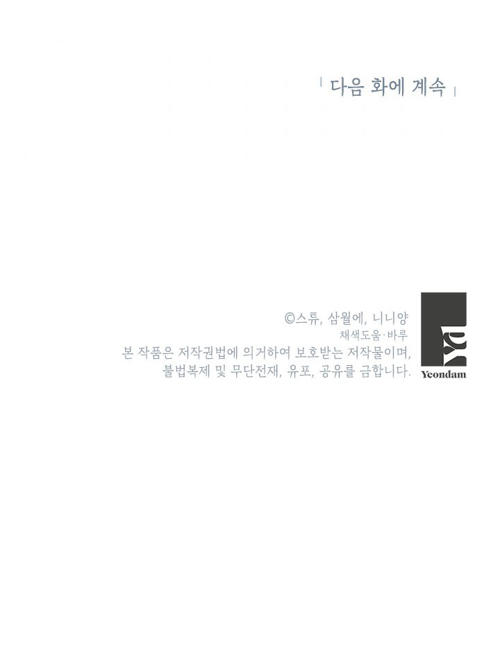 Another Happy Day for the Villainess chapter 37 page 58