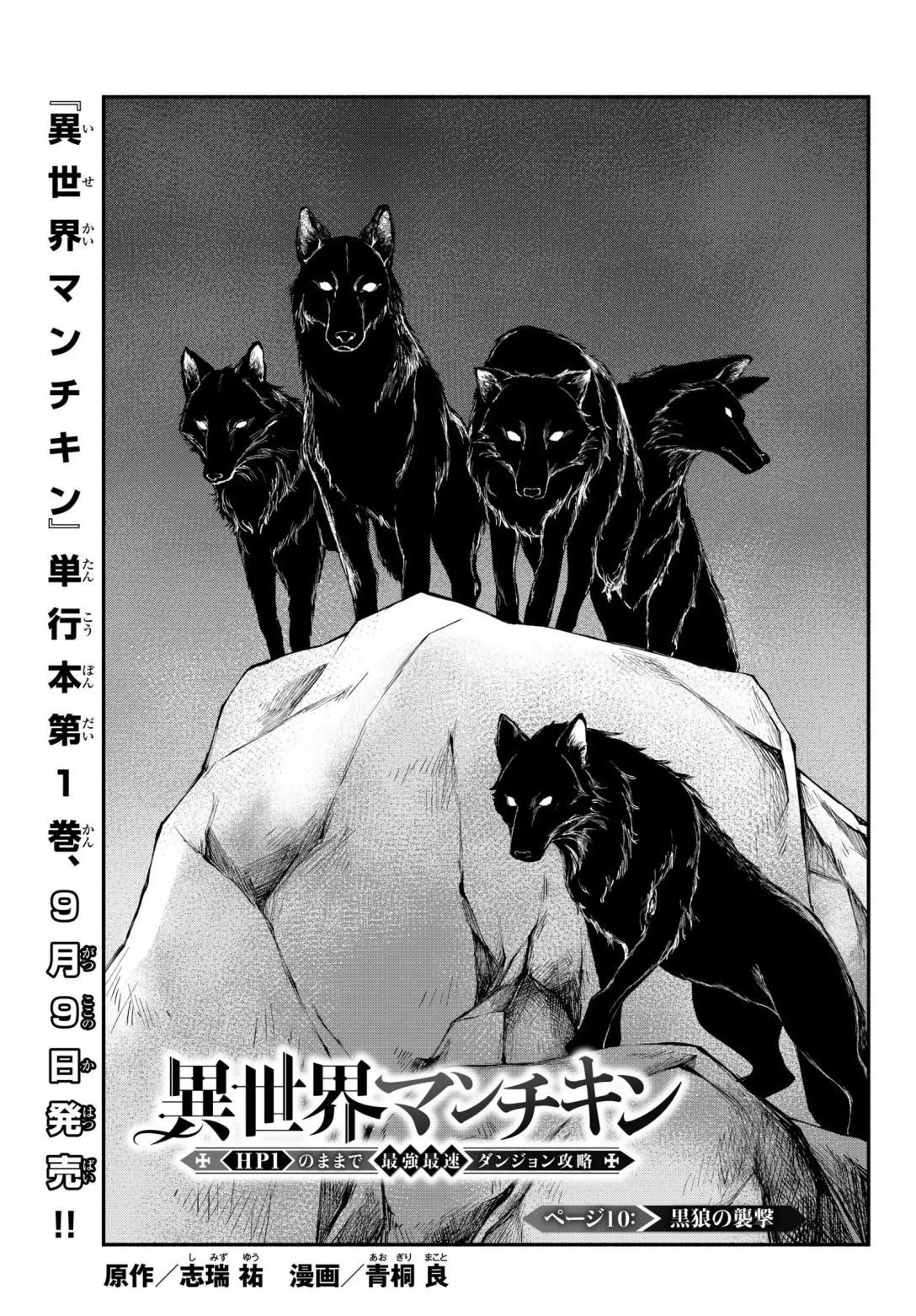 Another World Munchkin -Conquering the Dungeon as the Strongest and the Fastest with Only 1 HP- chapter 10 page 1