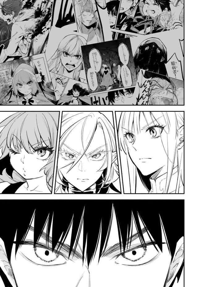 Another World Munchkin -Conquering the Dungeon as the Strongest and the Fastest with Only 1 HP- chapter 100 page 16