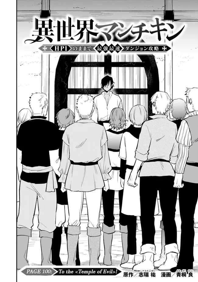 Another World Munchkin -Conquering the Dungeon as the Strongest and the Fastest with Only 1 HP- chapter 100 page 4