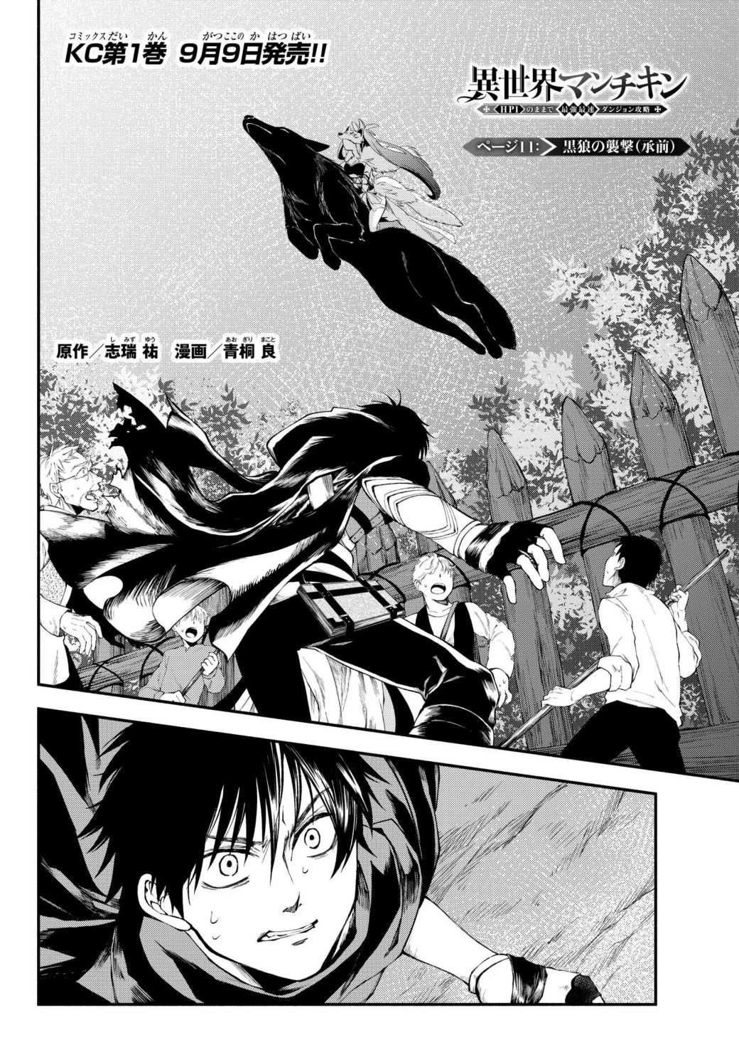 Another World Munchkin -Conquering the Dungeon as the Strongest and the Fastest with Only 1 HP- chapter 11 page 1