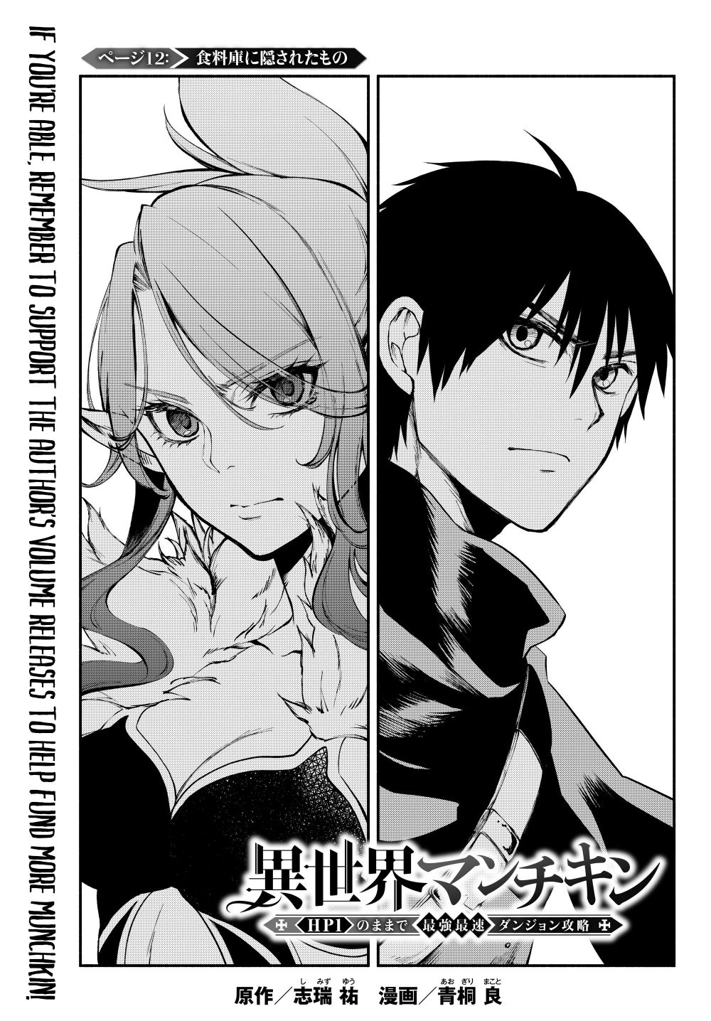 Another World Munchkin -Conquering the Dungeon as the Strongest and the Fastest with Only 1 HP- chapter 12 page 1