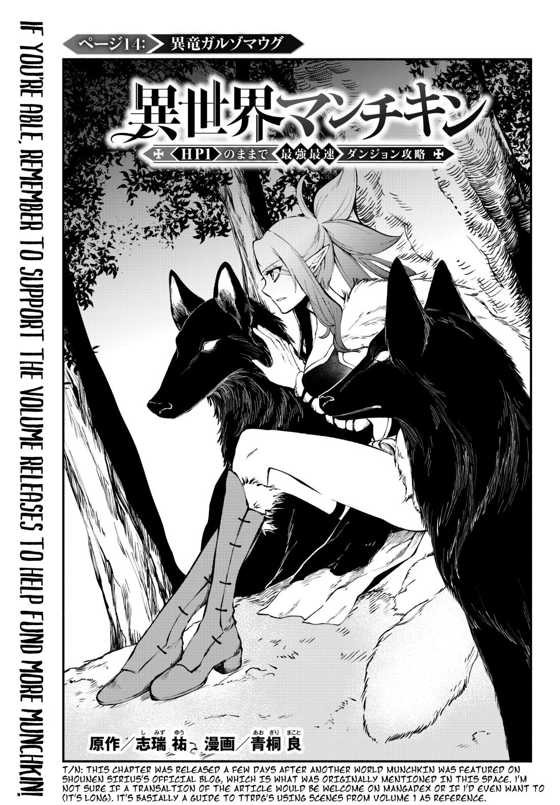 Another World Munchkin -Conquering the Dungeon as the Strongest and the Fastest with Only 1 HP- chapter 14 page 1