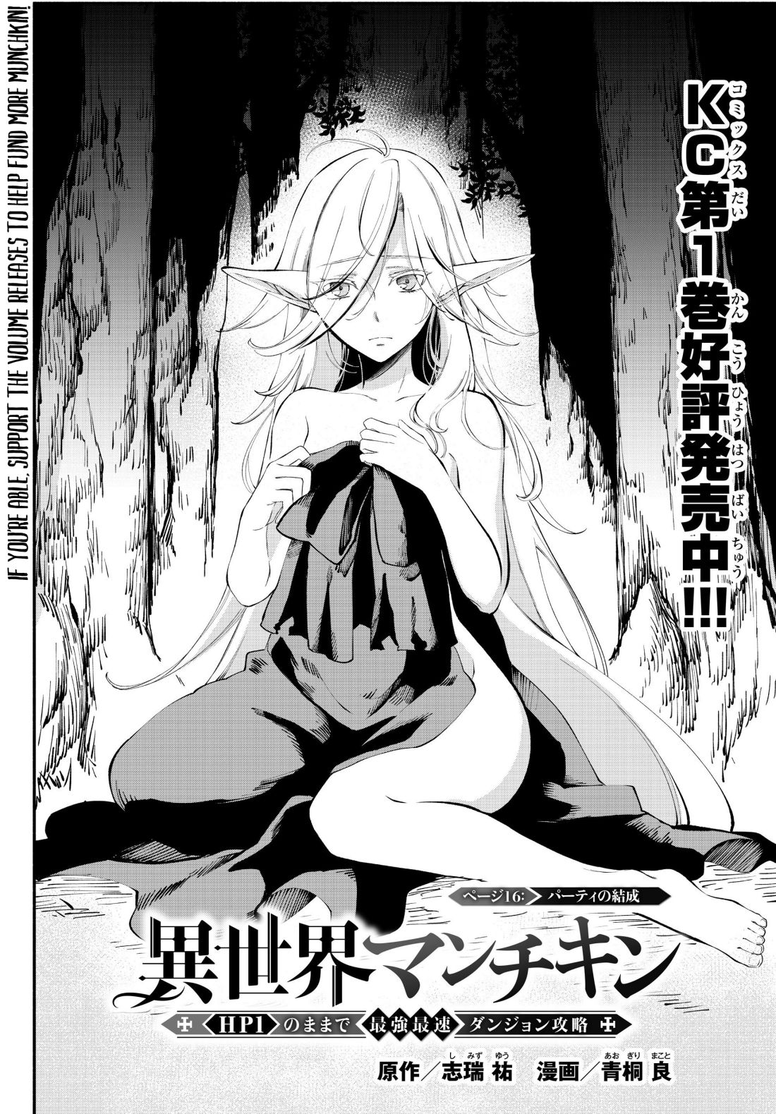 Another World Munchkin -Conquering the Dungeon as the Strongest and the Fastest with Only 1 HP- chapter 16 page 2