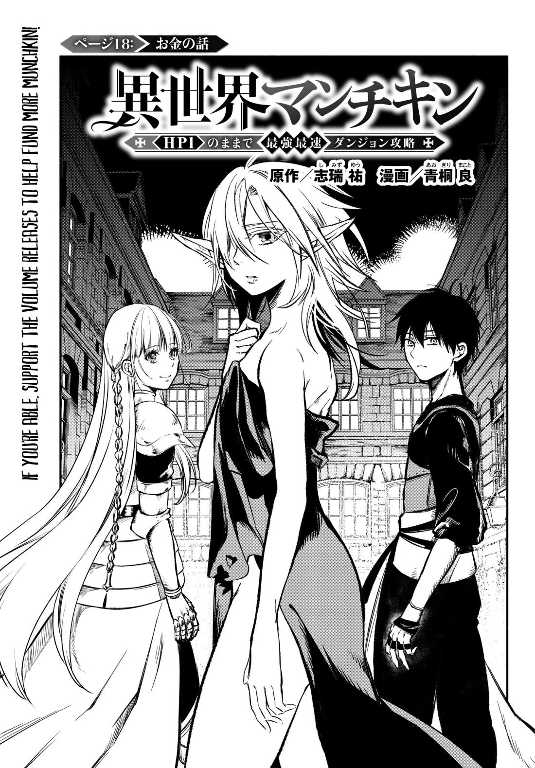 Another World Munchkin -Conquering the Dungeon as the Strongest and the Fastest with Only 1 HP- chapter 18 page 2