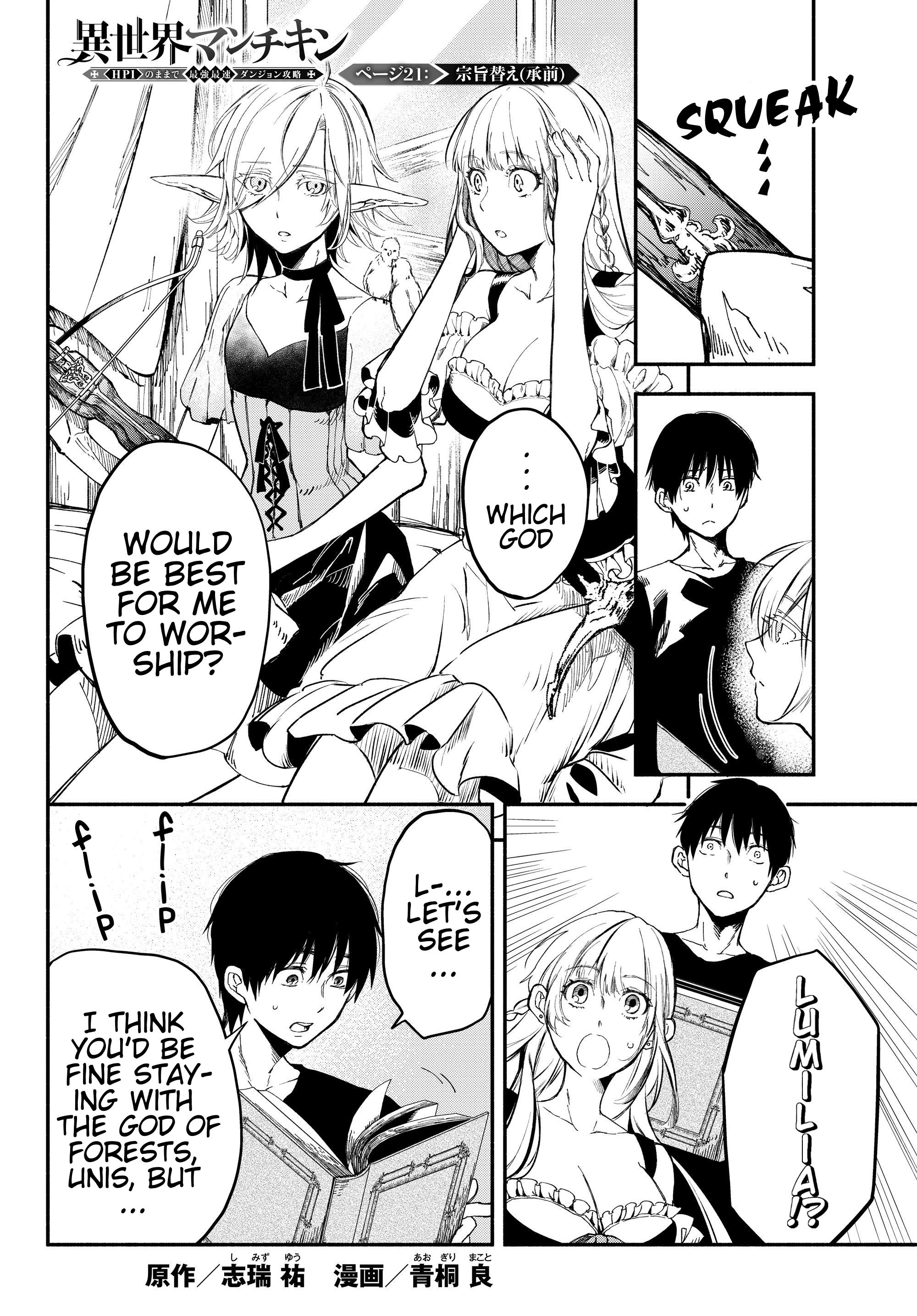 Another World Munchkin -Conquering the Dungeon as the Strongest and the Fastest with Only 1 HP- chapter 21 page 1