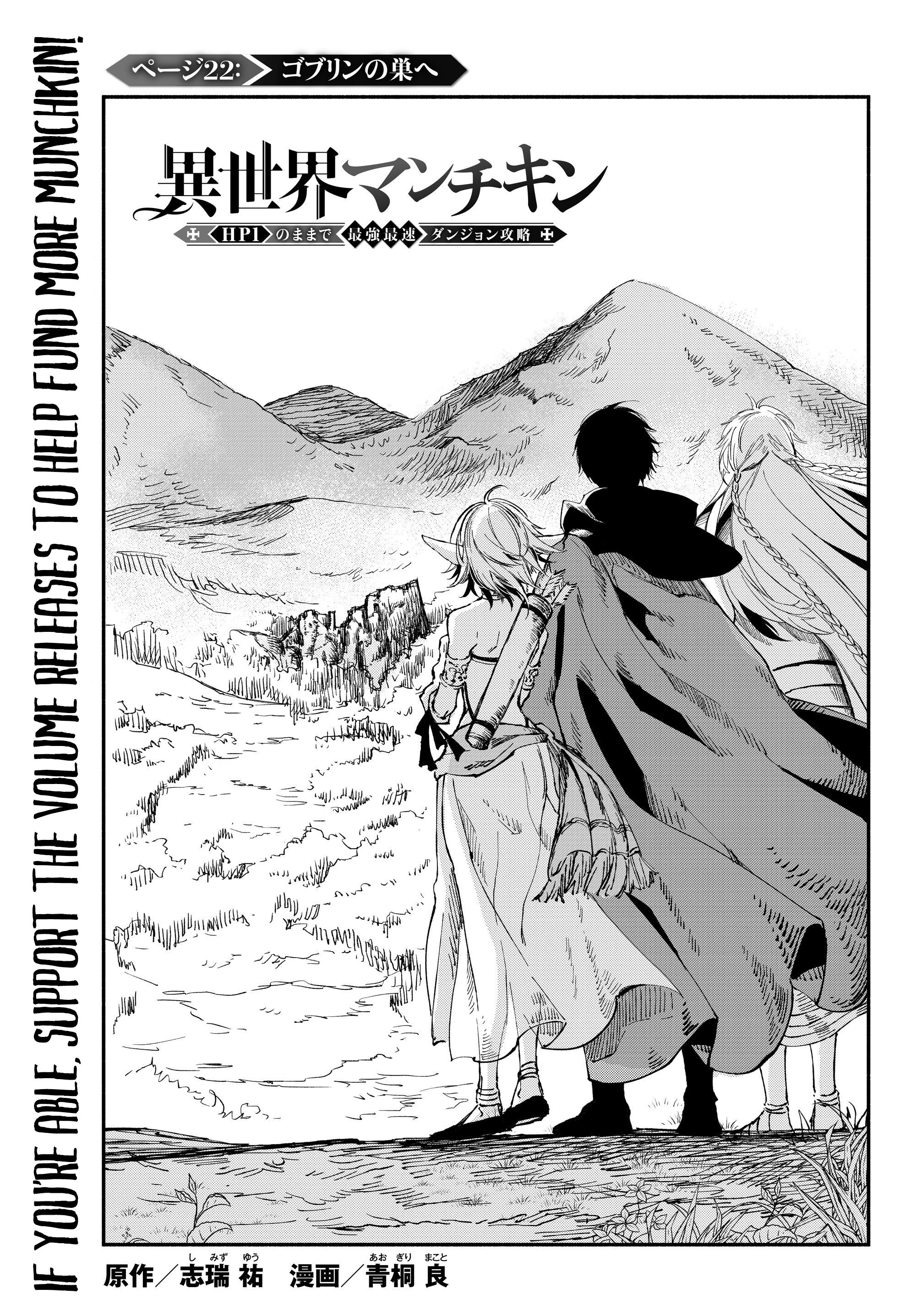 Another World Munchkin -Conquering the Dungeon as the Strongest and the Fastest with Only 1 HP- chapter 22 page 3