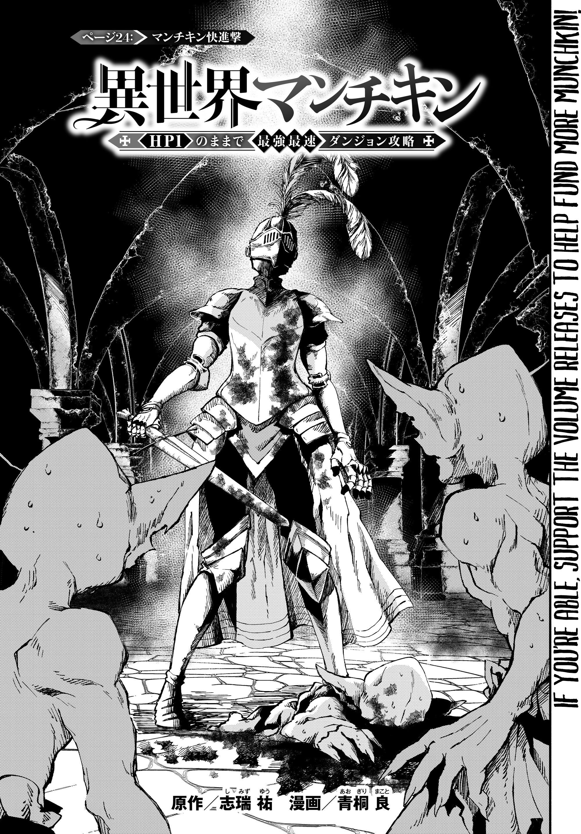 Another World Munchkin -Conquering the Dungeon as the Strongest and the Fastest with Only 1 HP- chapter 24 page 1