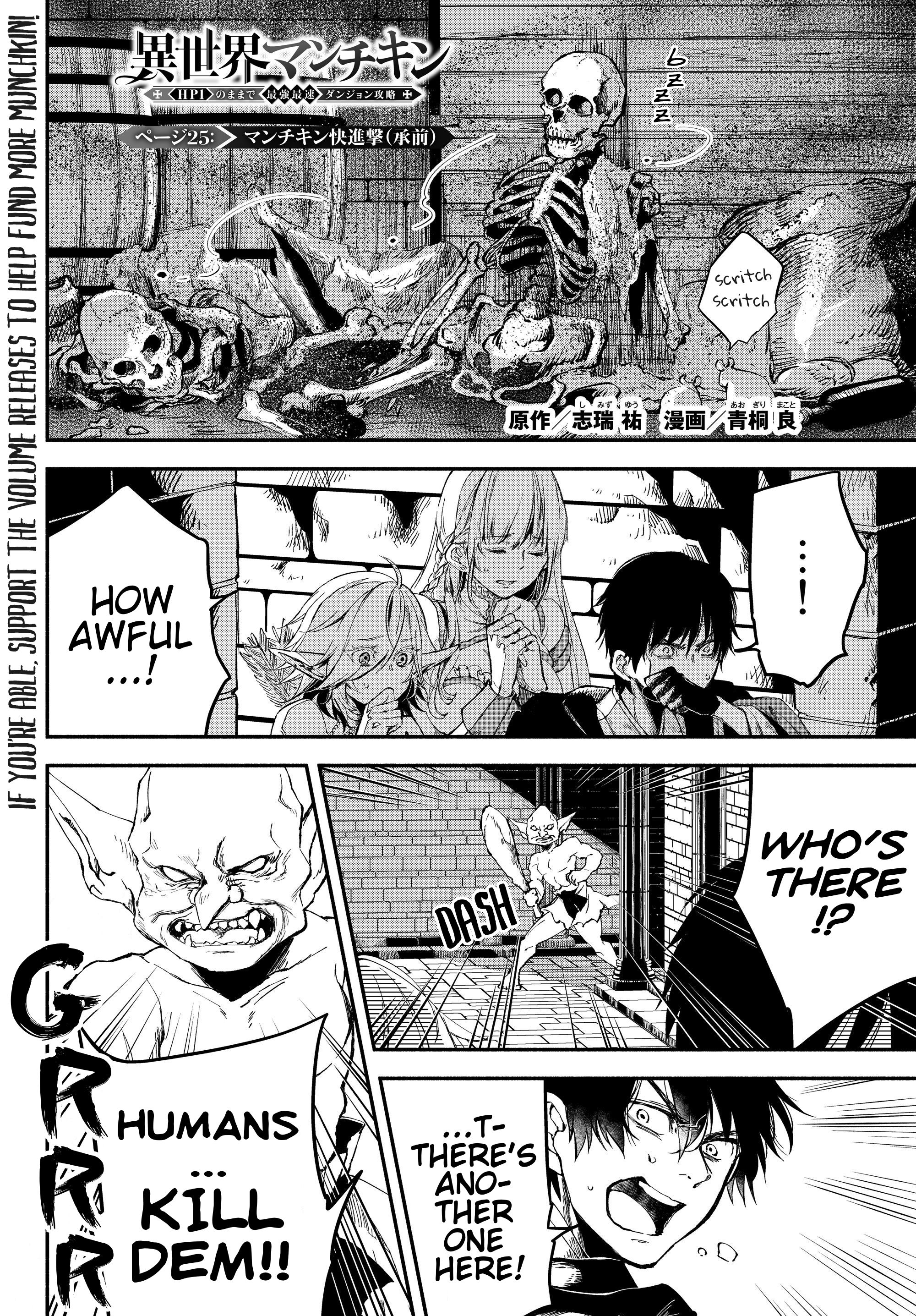 Another World Munchkin -Conquering the Dungeon as the Strongest and the Fastest with Only 1 HP- chapter 25 page 1