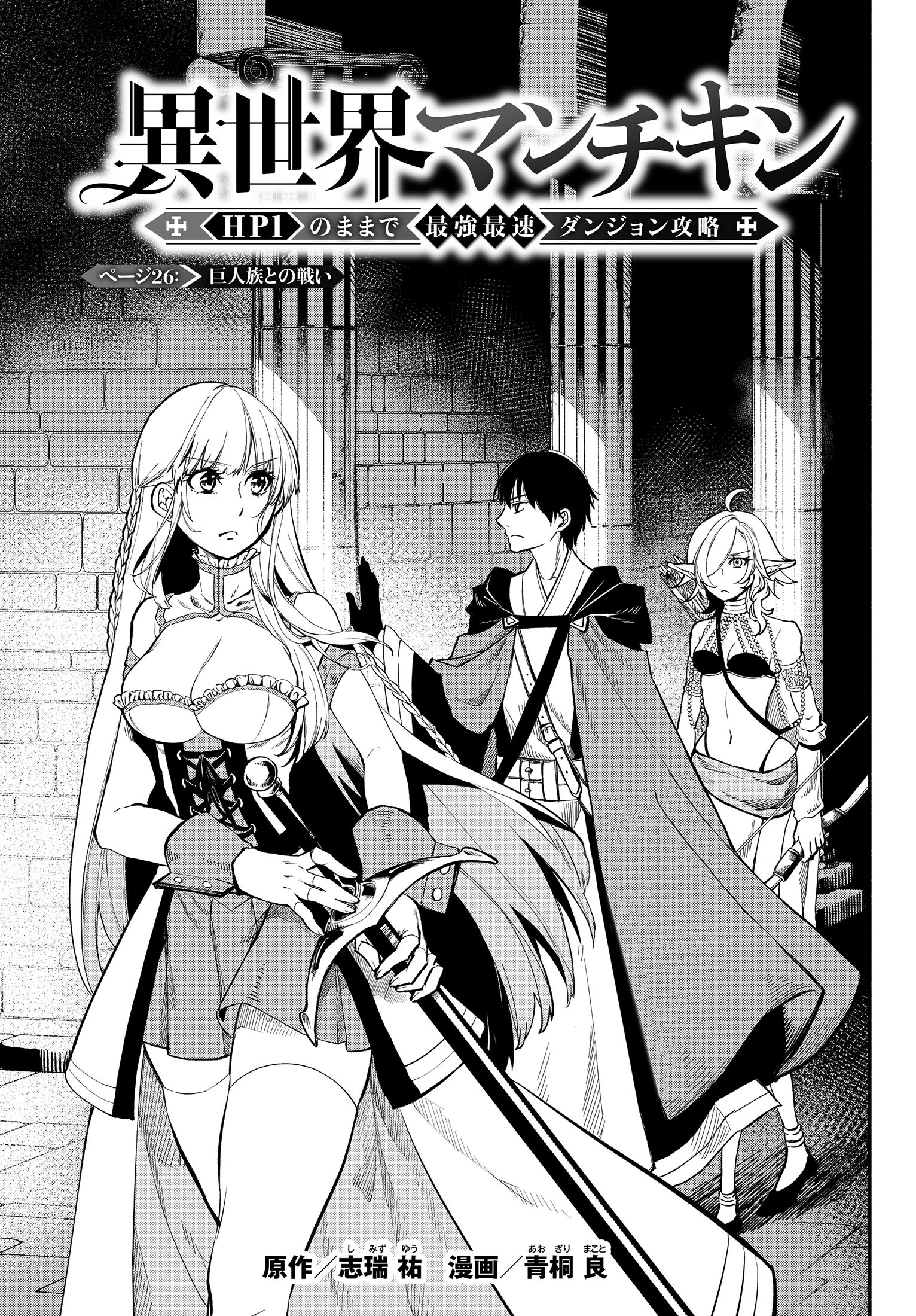 Another World Munchkin -Conquering the Dungeon as the Strongest and the Fastest with Only 1 HP- chapter 26 page 2