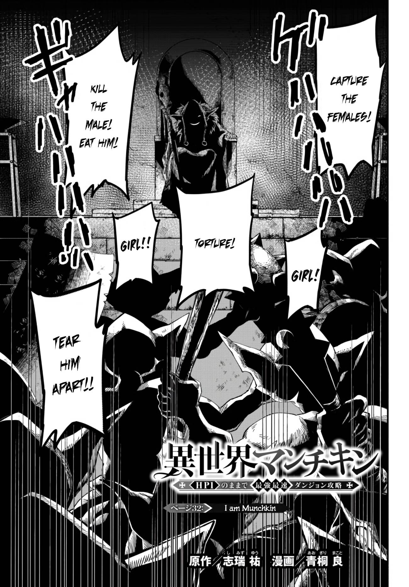 Another World Munchkin -Conquering the Dungeon as the Strongest and the Fastest with Only 1 HP- chapter 32 page 3