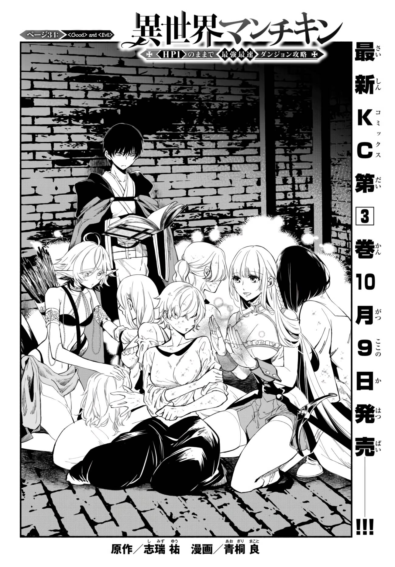 Another World Munchkin -Conquering the Dungeon as the Strongest and the Fastest with Only 1 HP- chapter 34 page 2