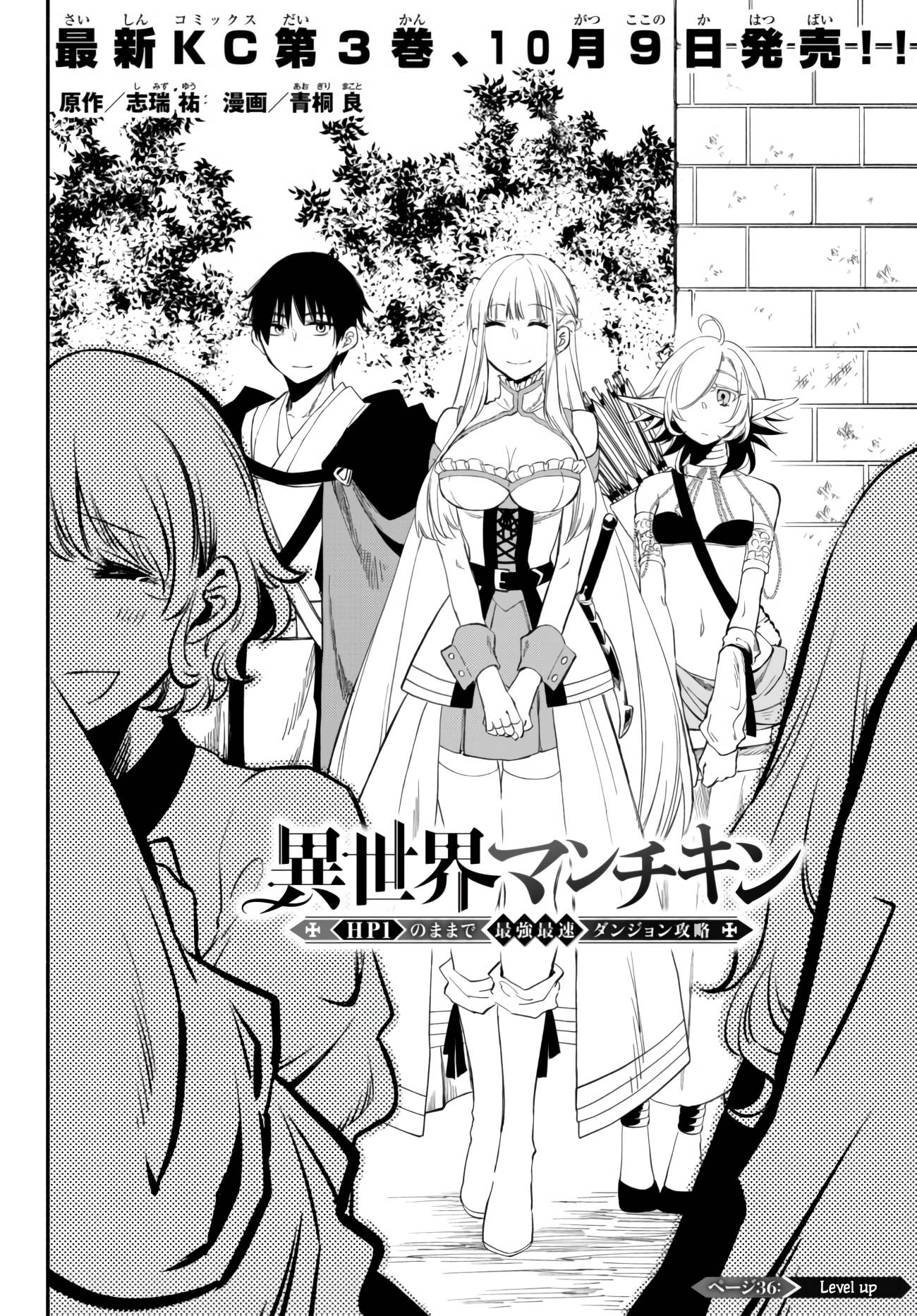 Another World Munchkin -Conquering the Dungeon as the Strongest and the Fastest with Only 1 HP- chapter 36 page 2