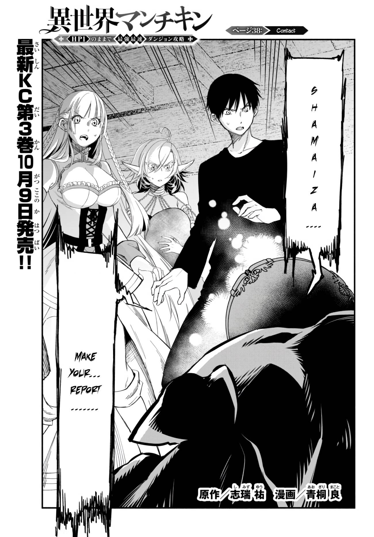 Another World Munchkin -Conquering the Dungeon as the Strongest and the Fastest with Only 1 HP- chapter 38 page 1