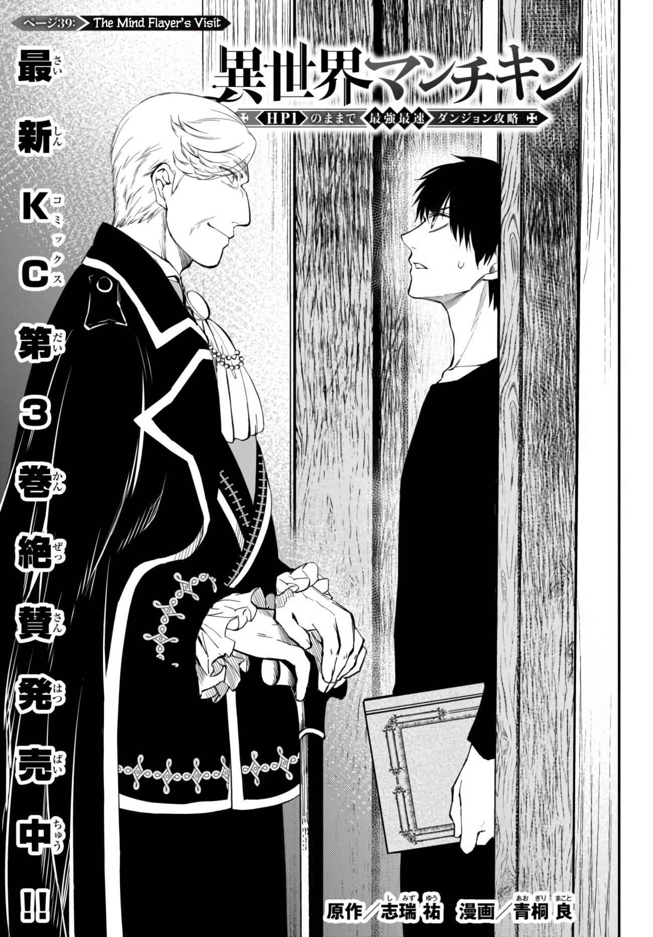 Another World Munchkin -Conquering the Dungeon as the Strongest and the Fastest with Only 1 HP- chapter 39 page 1