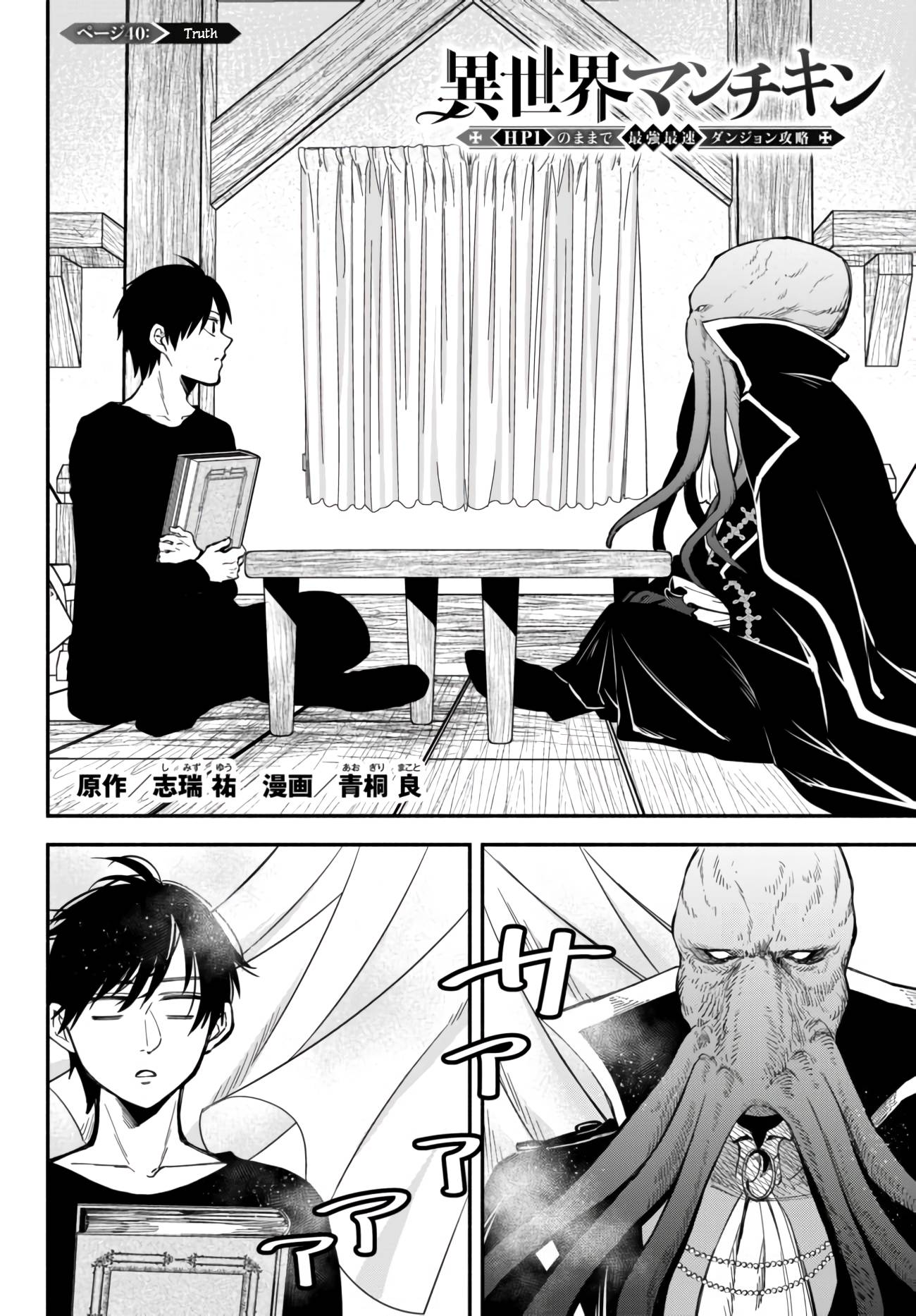 Another World Munchkin -Conquering the Dungeon as the Strongest and the Fastest with Only 1 HP- chapter 40 page 1