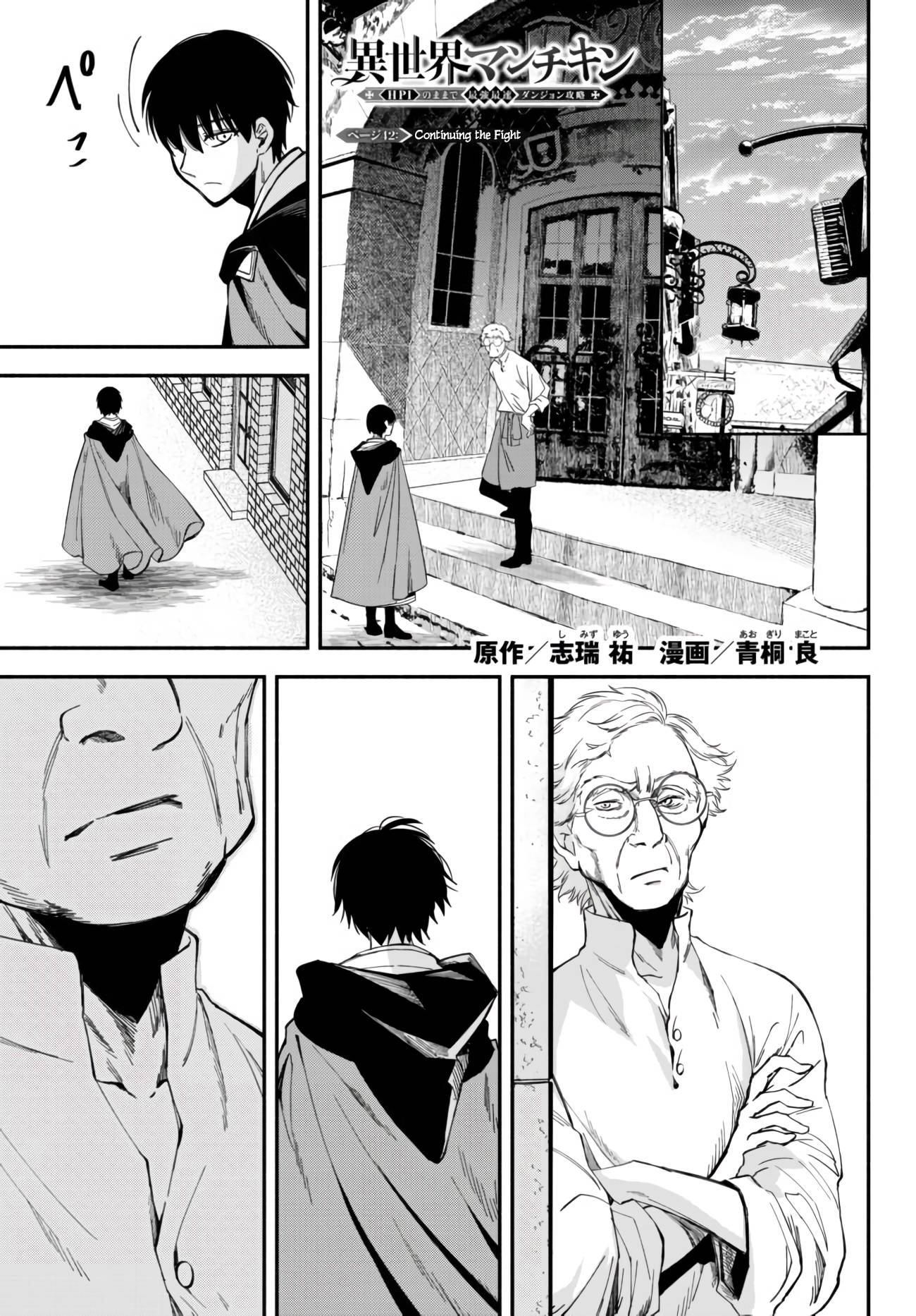 Another World Munchkin -Conquering the Dungeon as the Strongest and the Fastest with Only 1 HP- chapter 42 page 1