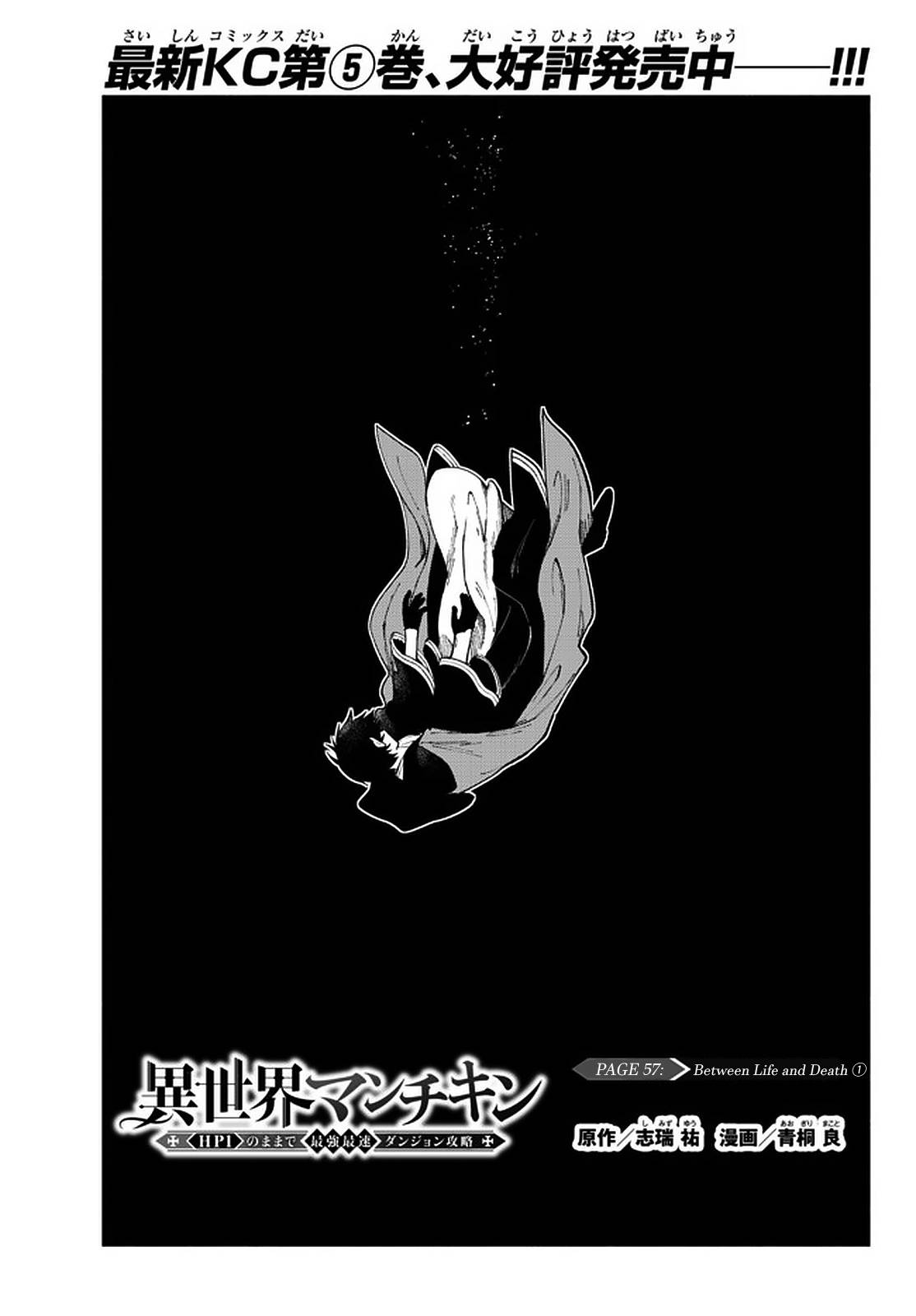 Another World Munchkin -Conquering the Dungeon as the Strongest and the Fastest with Only 1 HP- chapter 58 page 3