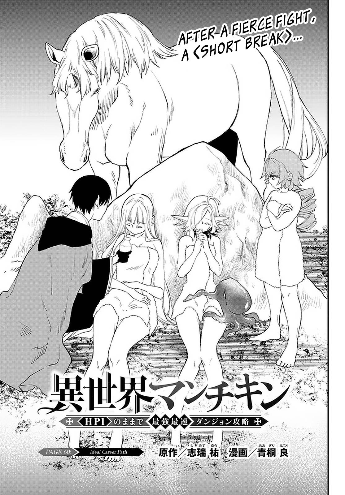 Another World Munchkin -Conquering the Dungeon as the Strongest and the Fastest with Only 1 HP- chapter 61 page 1